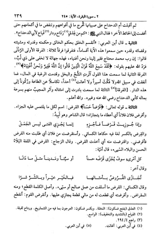 الجامع لأحكام القرآن (تفسير القرطبي) ت: البخاري - الجزء الثالث  