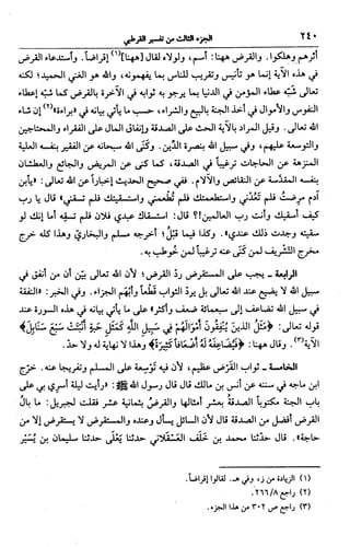 الجامع لأحكام القرآن (تفسير القرطبي) ت: البخاري - الجزء الثالث  