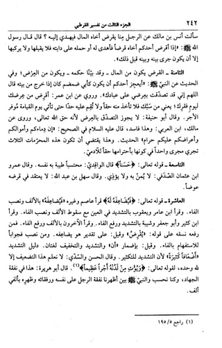 الجامع لأحكام القرآن (تفسير القرطبي) ت: البخاري - الجزء الثالث  
