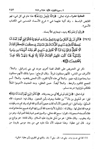 الجامع لأحكام القرآن (تفسير القرطبي) ت: البخاري - الجزء الثالث  