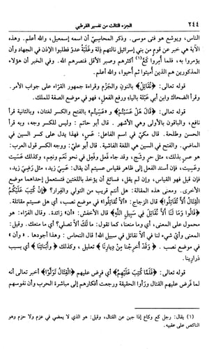 الجامع لأحكام القرآن (تفسير القرطبي) ت: البخاري - الجزء الثالث  