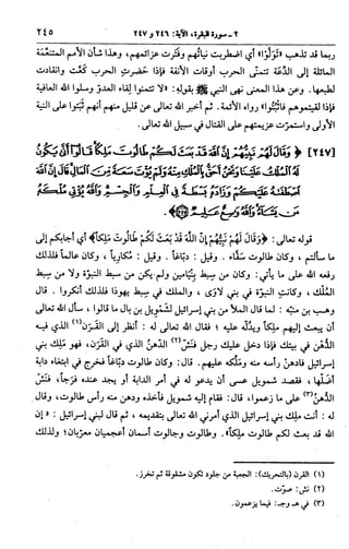 الجامع لأحكام القرآن (تفسير القرطبي) ت: البخاري - الجزء الثالث  