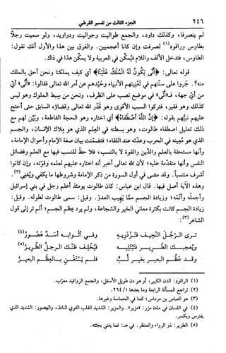 الجامع لأحكام القرآن (تفسير القرطبي) ت: البخاري - الجزء الثالث  