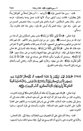 الجامع لأحكام القرآن (تفسير القرطبي) ت: البخاري - الجزء الثالث  
