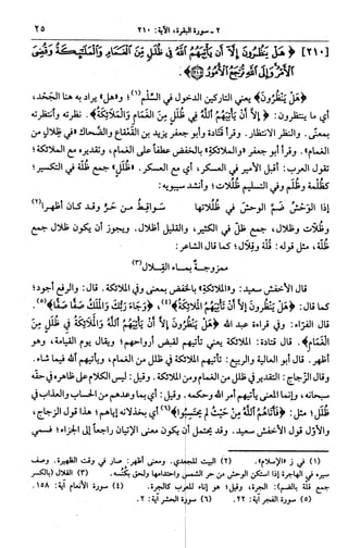 الجامع لأحكام القرآن (تفسير القرطبي) ت: البخاري - الجزء الثالث  