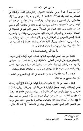 الجامع لأحكام القرآن (تفسير القرطبي) ت: البخاري - الجزء الثالث  
