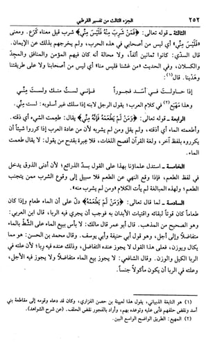 الجامع لأحكام القرآن (تفسير القرطبي) ت: البخاري - الجزء الثالث  