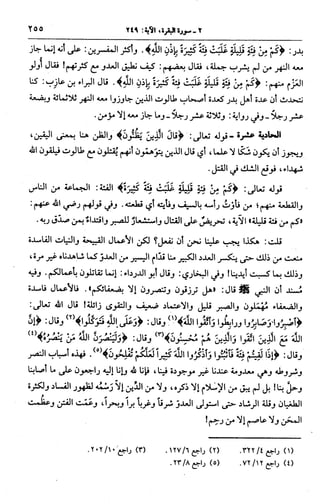الجامع لأحكام القرآن (تفسير القرطبي) ت: البخاري - الجزء الثالث  