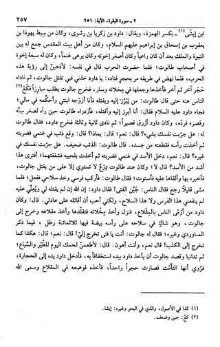 الجامع لأحكام القرآن (تفسير القرطبي) ت: البخاري - الجزء الثالث  