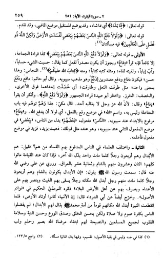 الجامع لأحكام القرآن (تفسير القرطبي) ت: البخاري - الجزء الثالث  