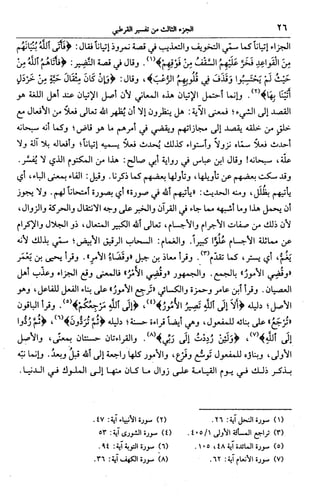 الجامع لأحكام القرآن (تفسير القرطبي) ت: البخاري - الجزء الثالث  
