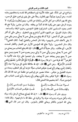 الجامع لأحكام القرآن (تفسير القرطبي) ت: البخاري - الجزء الثالث  