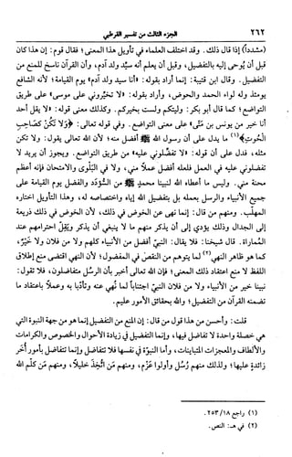 الجامع لأحكام القرآن (تفسير القرطبي) ت: البخاري - الجزء الثالث  