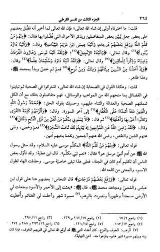 الجامع لأحكام القرآن (تفسير القرطبي) ت: البخاري - الجزء الثالث  