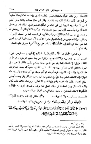 الجامع لأحكام القرآن (تفسير القرطبي) ت: البخاري - الجزء الثالث  