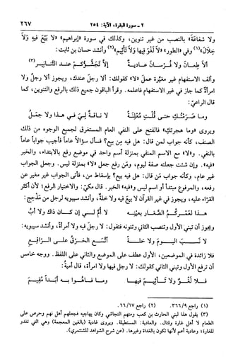 الجامع لأحكام القرآن (تفسير القرطبي) ت: البخاري - الجزء الثالث  