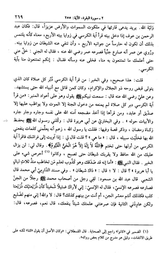 الجامع لأحكام القرآن (تفسير القرطبي) ت: البخاري - الجزء الثالث  