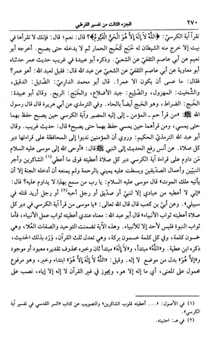 الجامع لأحكام القرآن (تفسير القرطبي) ت: البخاري - الجزء الثالث  