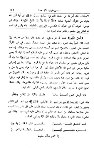 الجامع لأحكام القرآن (تفسير القرطبي) ت: البخاري - الجزء الثالث  