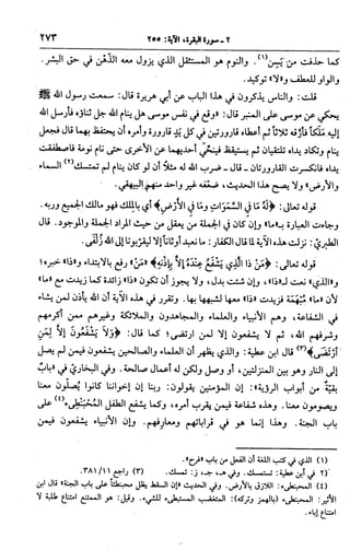 الجامع لأحكام القرآن (تفسير القرطبي) ت: البخاري - الجزء الثالث  