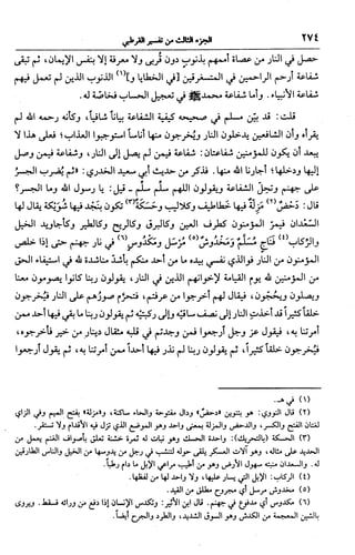 الجامع لأحكام القرآن (تفسير القرطبي) ت: البخاري - الجزء الثالث  