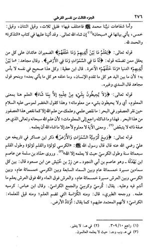 الجامع لأحكام القرآن (تفسير القرطبي) ت: البخاري - الجزء الثالث  