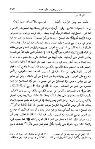 الجامع لأحكام القرآن (تفسير القرطبي) ت: البخاري - الجزء الثالث  