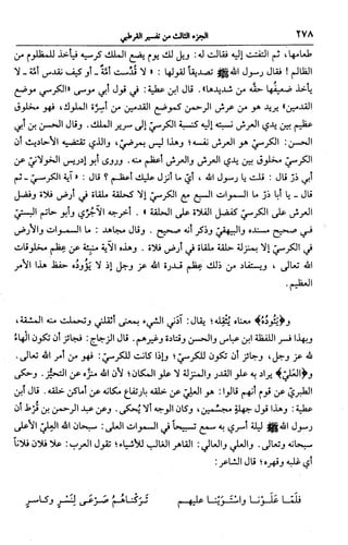 الجامع لأحكام القرآن (تفسير القرطبي) ت: البخاري - الجزء الثالث  