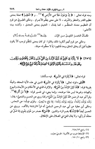 الجامع لأحكام القرآن (تفسير القرطبي) ت: البخاري - الجزء الثالث  