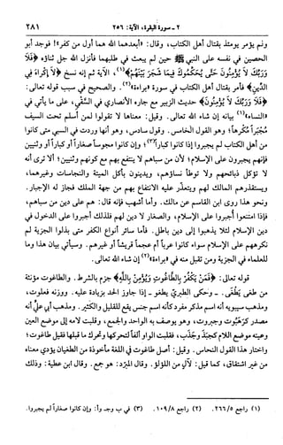 الجامع لأحكام القرآن (تفسير القرطبي) ت: البخاري - الجزء الثالث  