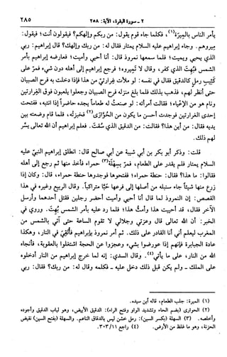 الجامع لأحكام القرآن (تفسير القرطبي) ت: البخاري - الجزء الثالث  