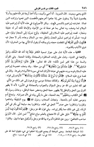 الجامع لأحكام القرآن (تفسير القرطبي) ت: البخاري - الجزء الثالث  