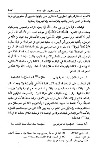 الجامع لأحكام القرآن (تفسير القرطبي) ت: البخاري - الجزء الثالث  