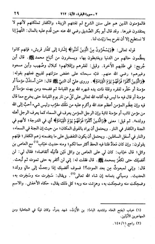 الجامع لأحكام القرآن (تفسير القرطبي) ت: البخاري - الجزء الثالث  
