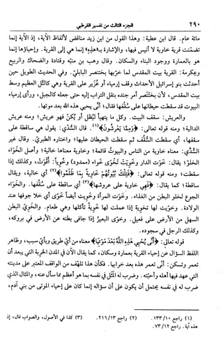 الجامع لأحكام القرآن (تفسير القرطبي) ت: البخاري - الجزء الثالث  