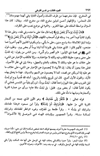 الجامع لأحكام القرآن (تفسير القرطبي) ت: البخاري - الجزء الثالث  