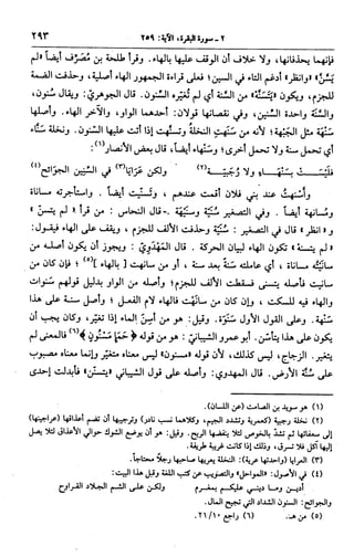 الجامع لأحكام القرآن (تفسير القرطبي) ت: البخاري - الجزء الثالث  