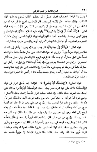 الجامع لأحكام القرآن (تفسير القرطبي) ت: البخاري - الجزء الثالث  