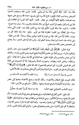 الجامع لأحكام القرآن (تفسير القرطبي) ت: البخاري - الجزء الثالث  