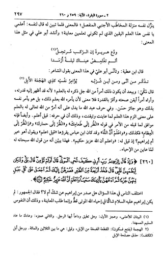 الجامع لأحكام القرآن (تفسير القرطبي) ت: البخاري - الجزء الثالث  