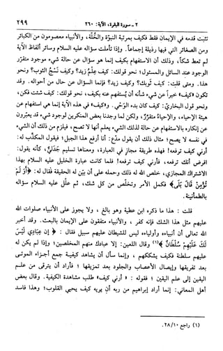 الجامع لأحكام القرآن (تفسير القرطبي) ت: البخاري - الجزء الثالث  