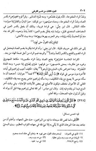 الجامع لأحكام القرآن (تفسير القرطبي) ت: البخاري - الجزء الثالث  