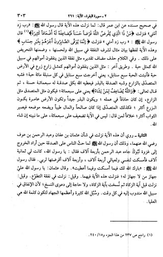 الجامع لأحكام القرآن (تفسير القرطبي) ت: البخاري - الجزء الثالث  