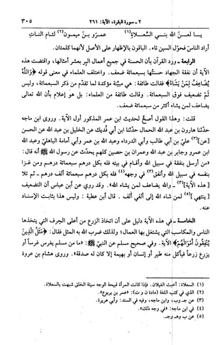 الجامع لأحكام القرآن (تفسير القرطبي) ت: البخاري - الجزء الثالث  