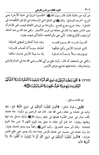 الجامع لأحكام القرآن (تفسير القرطبي) ت: البخاري - الجزء الثالث  