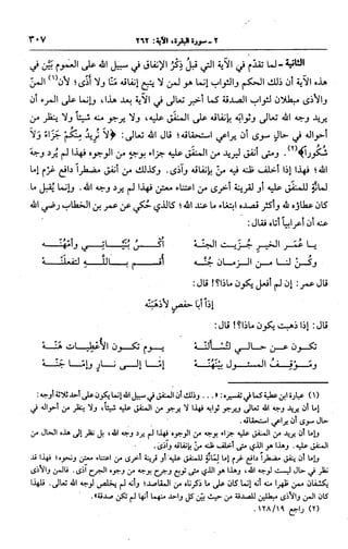 الجامع لأحكام القرآن (تفسير القرطبي) ت: البخاري - الجزء الثالث  
