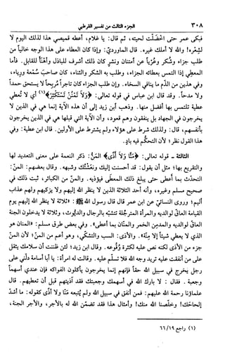 الجامع لأحكام القرآن (تفسير القرطبي) ت: البخاري - الجزء الثالث  