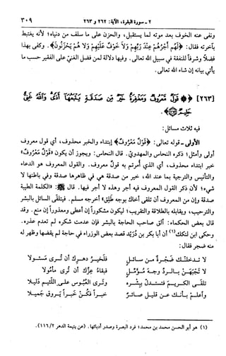 الجامع لأحكام القرآن (تفسير القرطبي) ت: البخاري - الجزء الثالث  