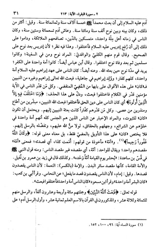 الجامع لأحكام القرآن (تفسير القرطبي) ت: البخاري - الجزء الثالث  