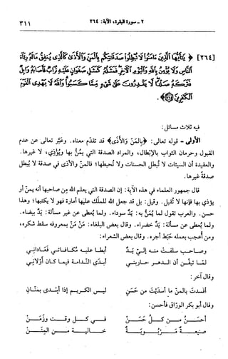 الجامع لأحكام القرآن (تفسير القرطبي) ت: البخاري - الجزء الثالث  